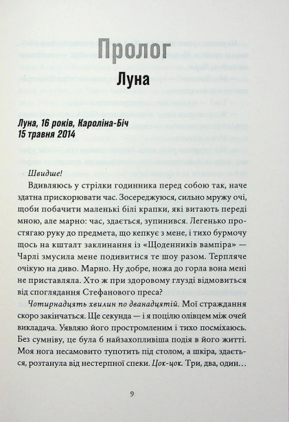 Мій утрачений елемент. Том 1 - primesbooks