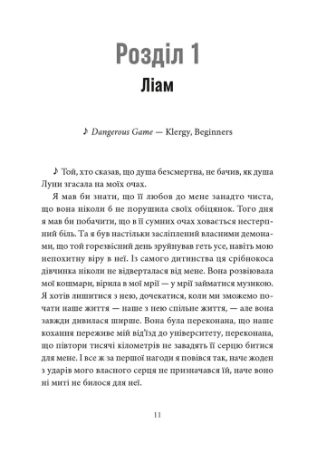 Мій утрачений елемент. Том 2 - primesbooks