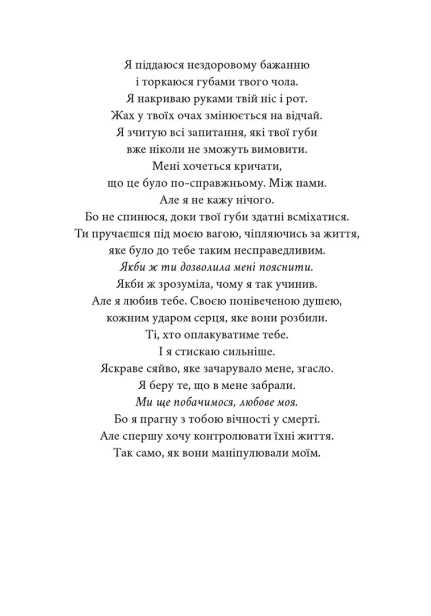 Мій утрачений елемент. Том 2 - primesbooks