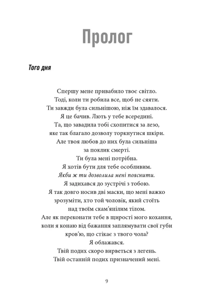 Мій утрачений елемент. Том 2 - primesbooks