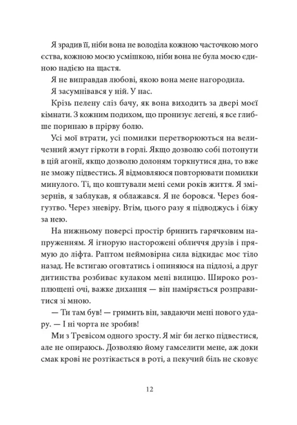 Мій утрачений елемент. Том 2 - primesbooks