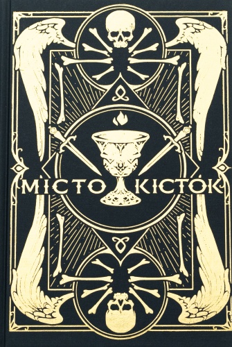 Місто Кісток - primesbooks