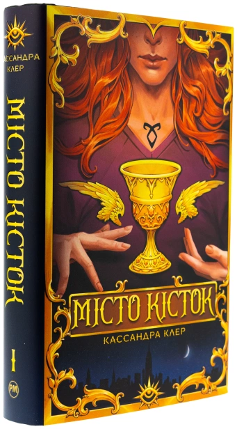 Місто Кісток - primesbooks