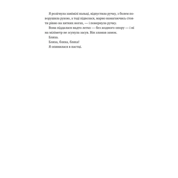 Жінка-з-каюти-№-10-PRIMESbooks2.webp