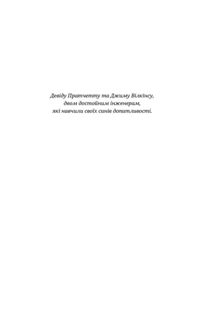 На повну пару! - primesbooks