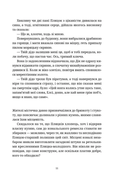 На повну пару! - primesbooks