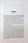 На схід від Едему - primesbooks