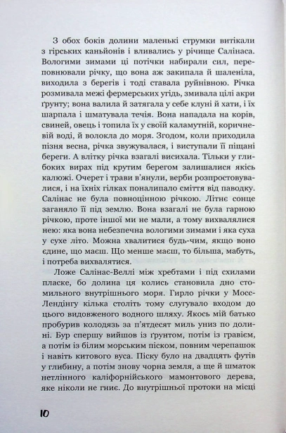 На схід від Едему - primesbooks