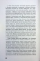 На схід від Едему - primesbooks