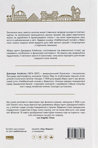 Найбагатший чоловік у Вавилоні - primesbooks