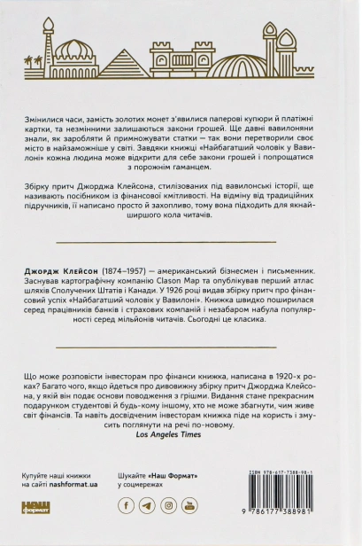 Найбагатший чоловік у Вавилоні - primesbooks