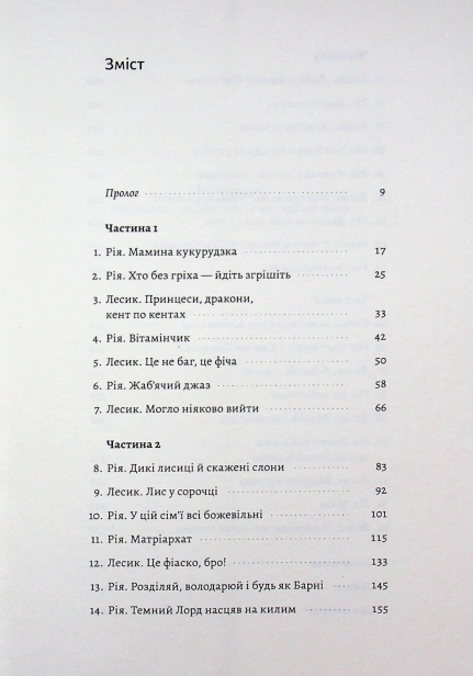 Найкраще «найгірше», що могло статися - primesbooks