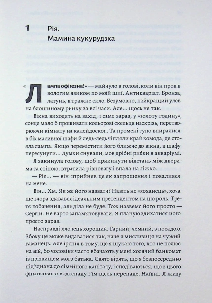 Найкраще «найгірше», що могло статися - primesbooks