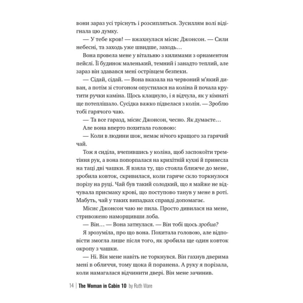 Жінка-з-каюти-№-10-PRIMESbooks4.webp