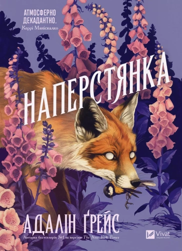 Наперстянка - primesbooks