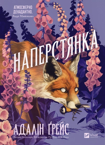 Наперстянка - primesbooks