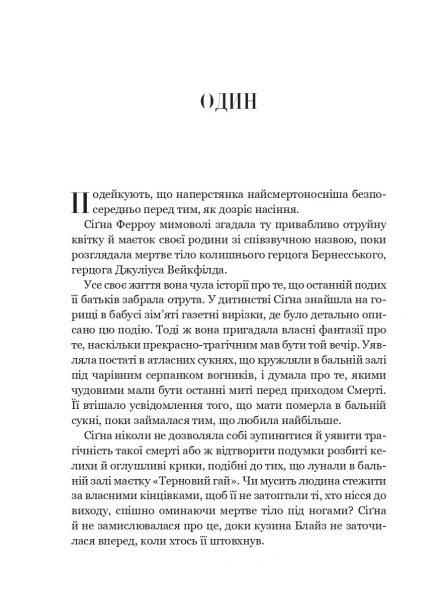 Наперстянка - primesbooks
