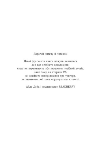 Наче лід ламаємося - primesbooks