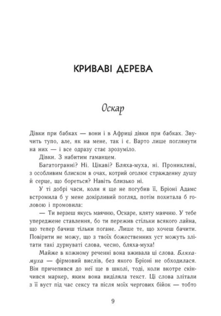 Наче лід ламаємося - primesbooks