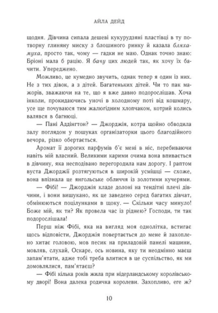 Наче лід ламаємося - primesbooks