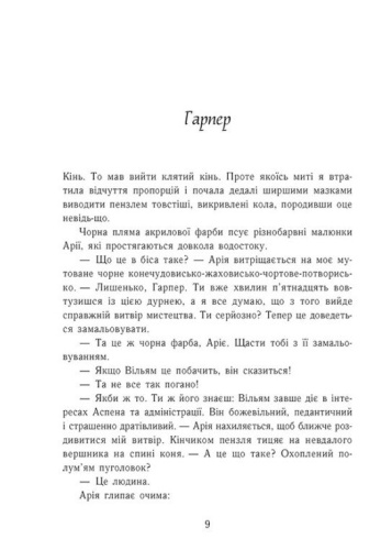 Наче тіні ховаємося - primesbooks