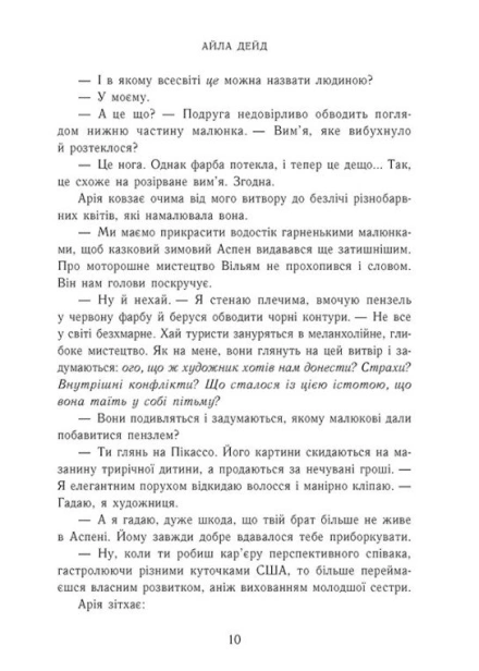 Наче тіні ховаємося - primesbooks