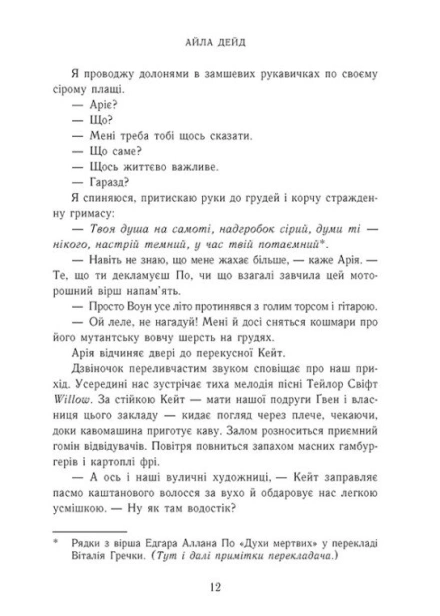 Наче тіні ховаємося - primesbooks