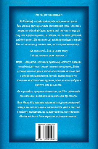 Не впускай його - primesbooks