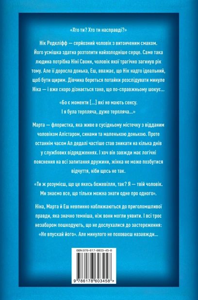 Не впускай його - primesbooks