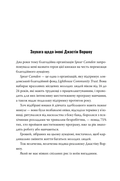 Не впускай його - primesbooks