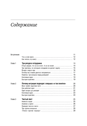 Не понял, не могу, не хочу. Почему сотрудники не делают то, что вы просите, и как с этим справиться - primesbooks