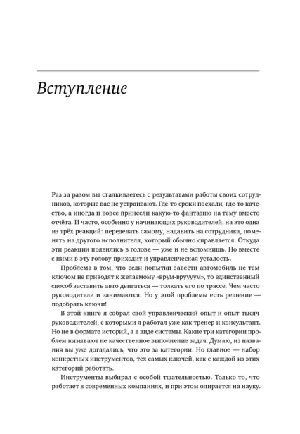 Не понял, не могу, не хочу. Почему сотрудники не делают то, что вы просите, и как с этим справиться - primesbooks