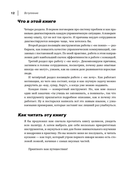 Не понял, не могу, не хочу. Почему сотрудники не делают то, что вы просите, и как с этим справиться - primesbooks