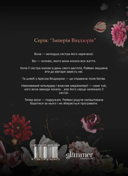 Не та наречена - primesbooks