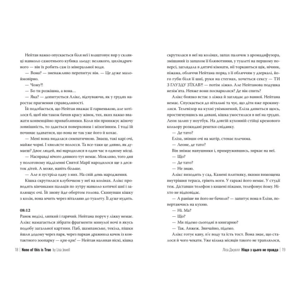 Ніщо-з-цього-не-правда-PRIMESbooks4.webp