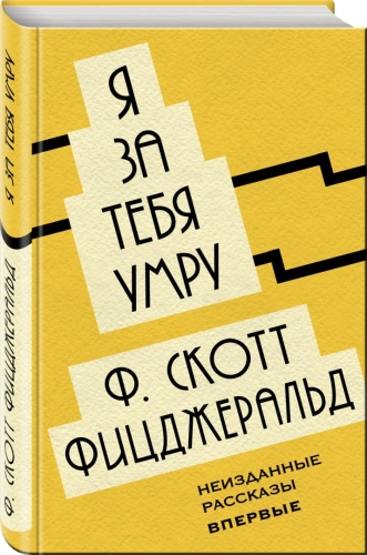 Я-за-тебя-умру-PRIMESbooks.jpg