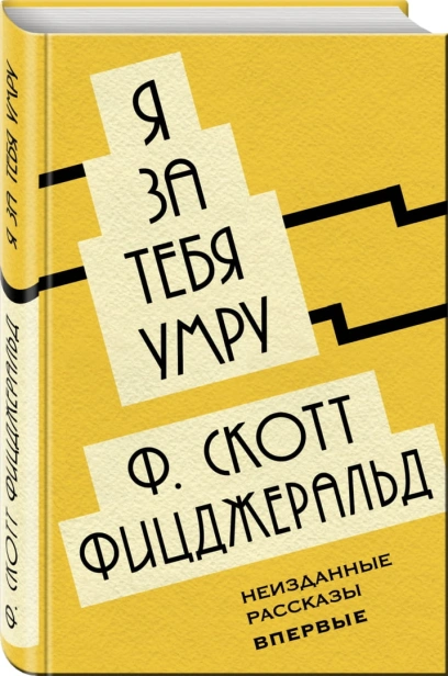 Я-за-тебя-умру-PRIMESbooks.jpg
