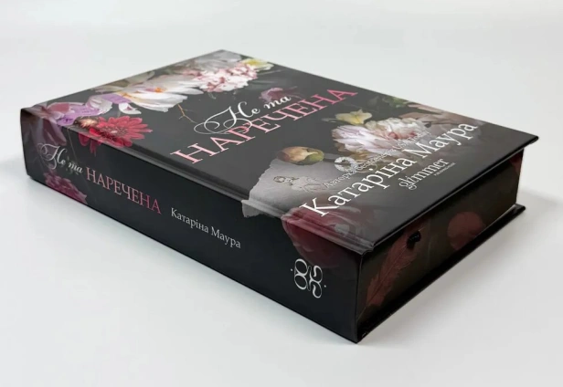 Не та наречена - primesbooks