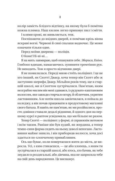 Не турбувати - primesbooks