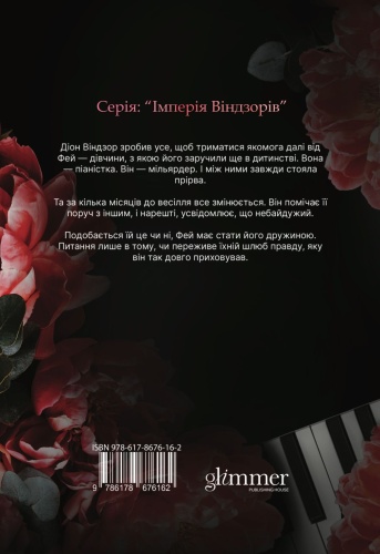 Небажаний шлюб - primesbooks