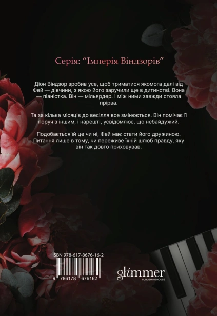Небажаний шлюб - primesbooks