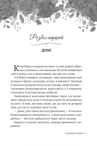 Небажаний шлюб - primesbooks