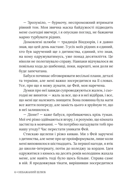 Небажаний шлюб - primesbooks