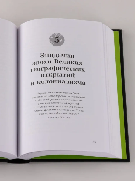 Невидимые творцы истории: Как микробы разрушали империи и создавали новый мир - primesbooks