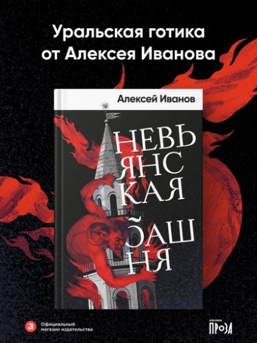 Невьянская башня - primesbooks
