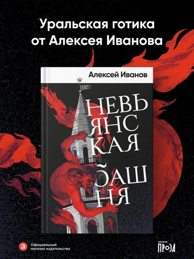 Невьянская башня - primesbooks