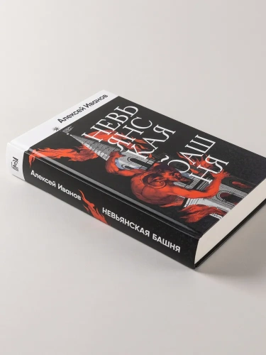 Невьянская башня - primesbooks