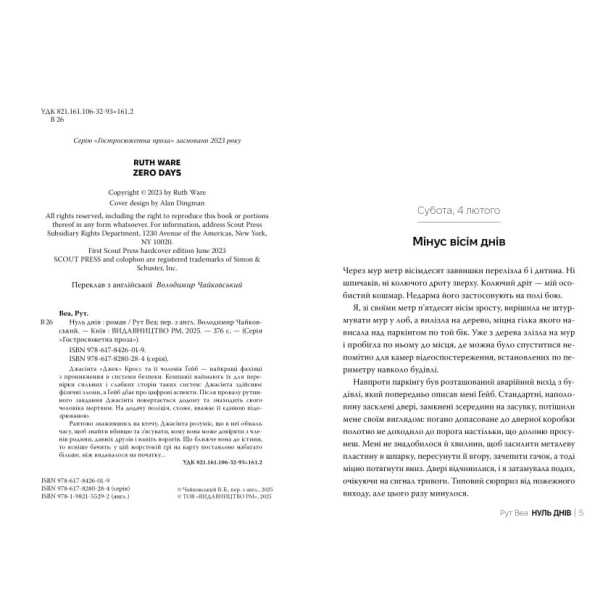Нуль-днів-PRIMESbooks2.webp