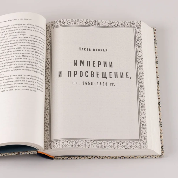 Незападная история науки: Открытия, о которых мы не знали - primesbooks