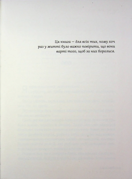 Ненавидіти Адама Коннора - primesbooks